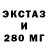 Ecstasy 250 мг Vala Kalashnykova