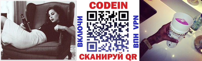 Кодеин Purple Drank  даркнет сайт  Кировград 